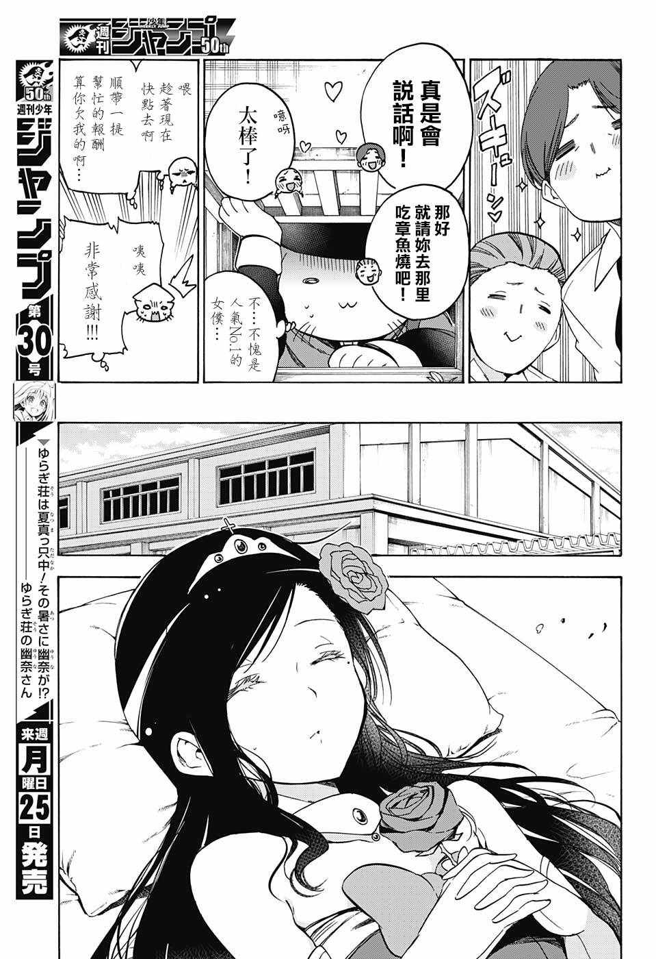 《我们无法一起学习》漫画 067话