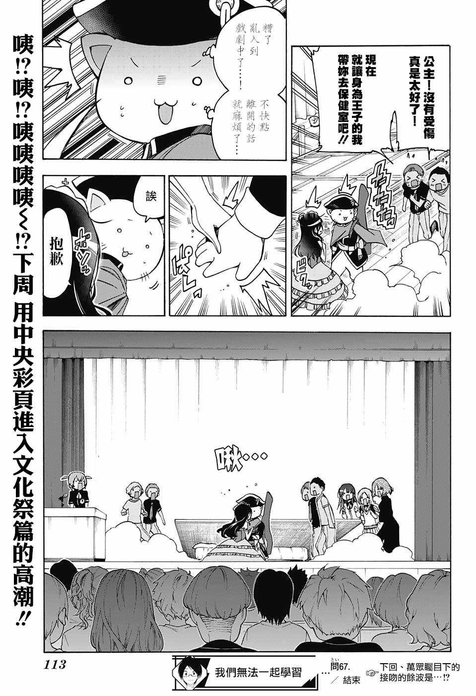 《我们无法一起学习》漫画 067话