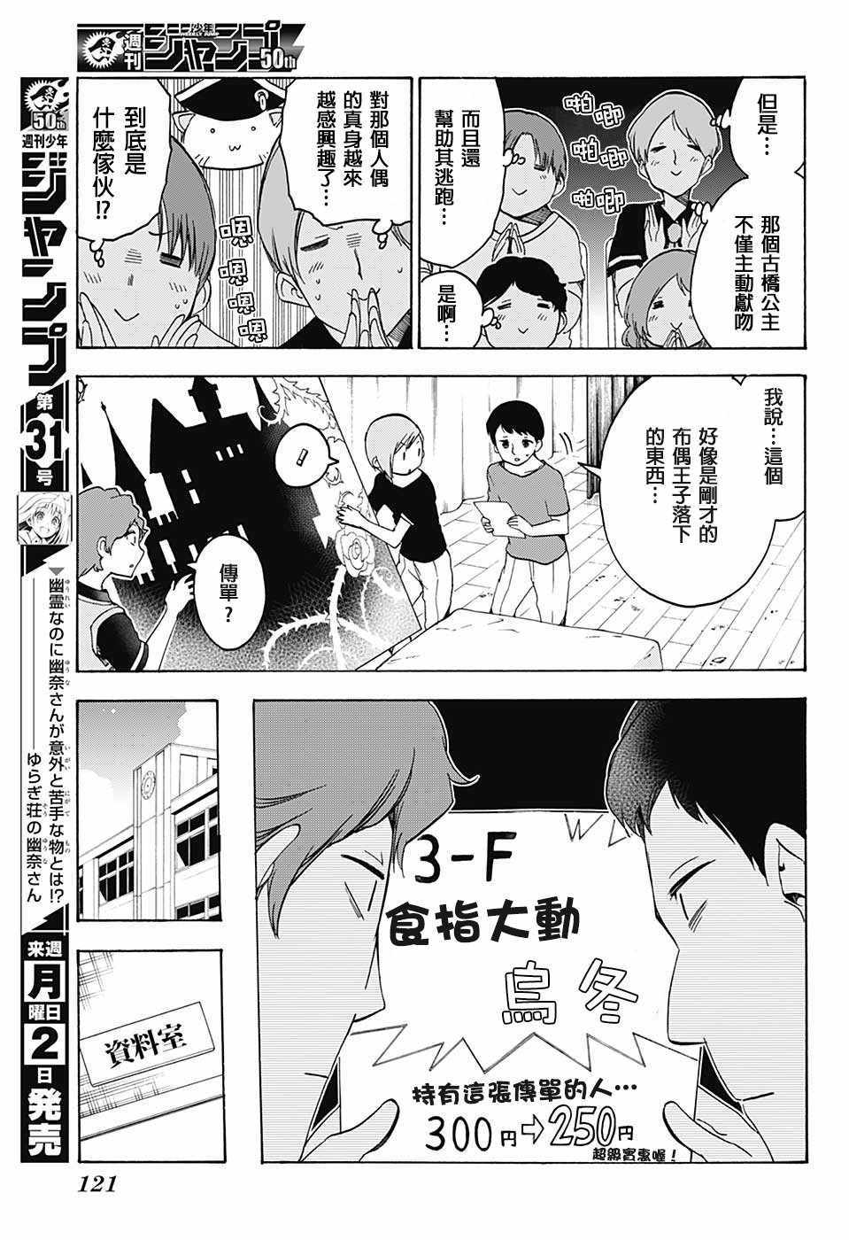 《我们无法一起学习》漫画 068话