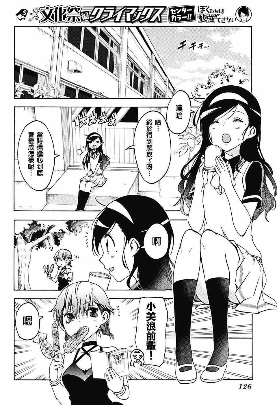 《我们无法一起学习》漫画 068话