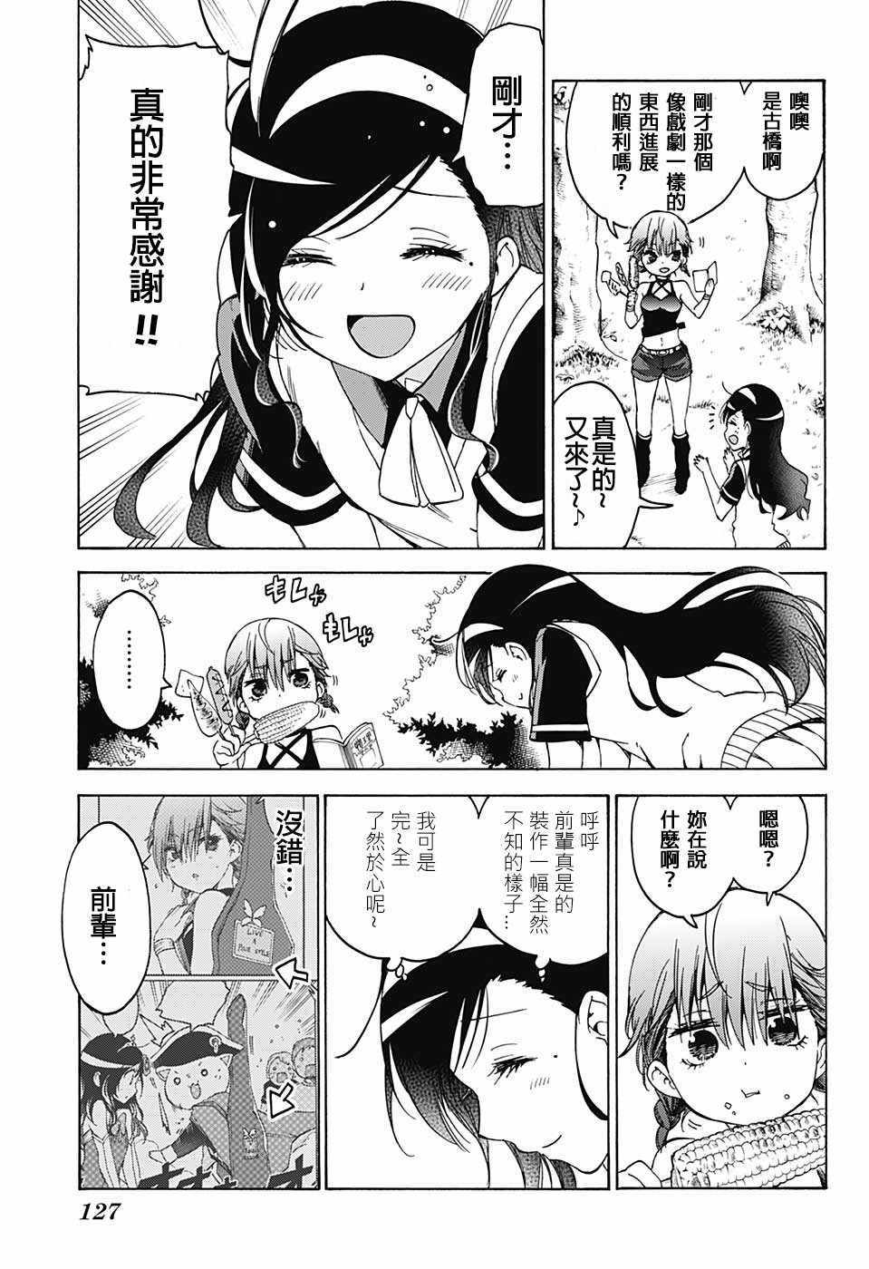 《我们无法一起学习》漫画 068话