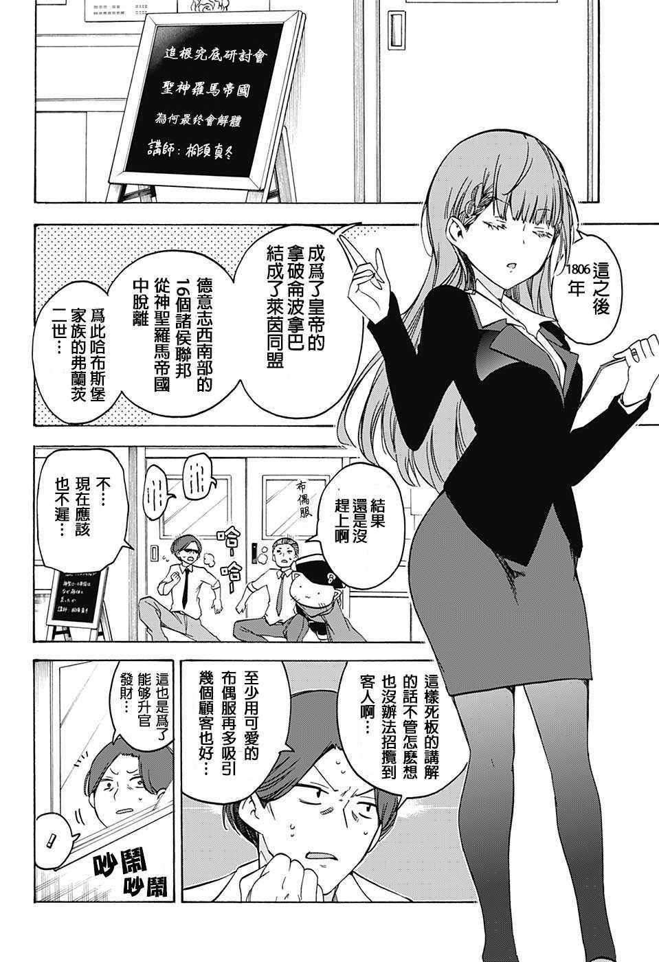 《我们无法一起学习》漫画 068话