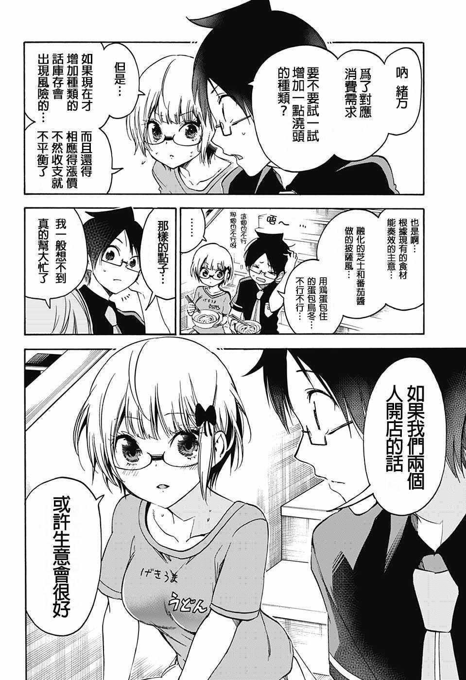 《我们无法一起学习》漫画 068话