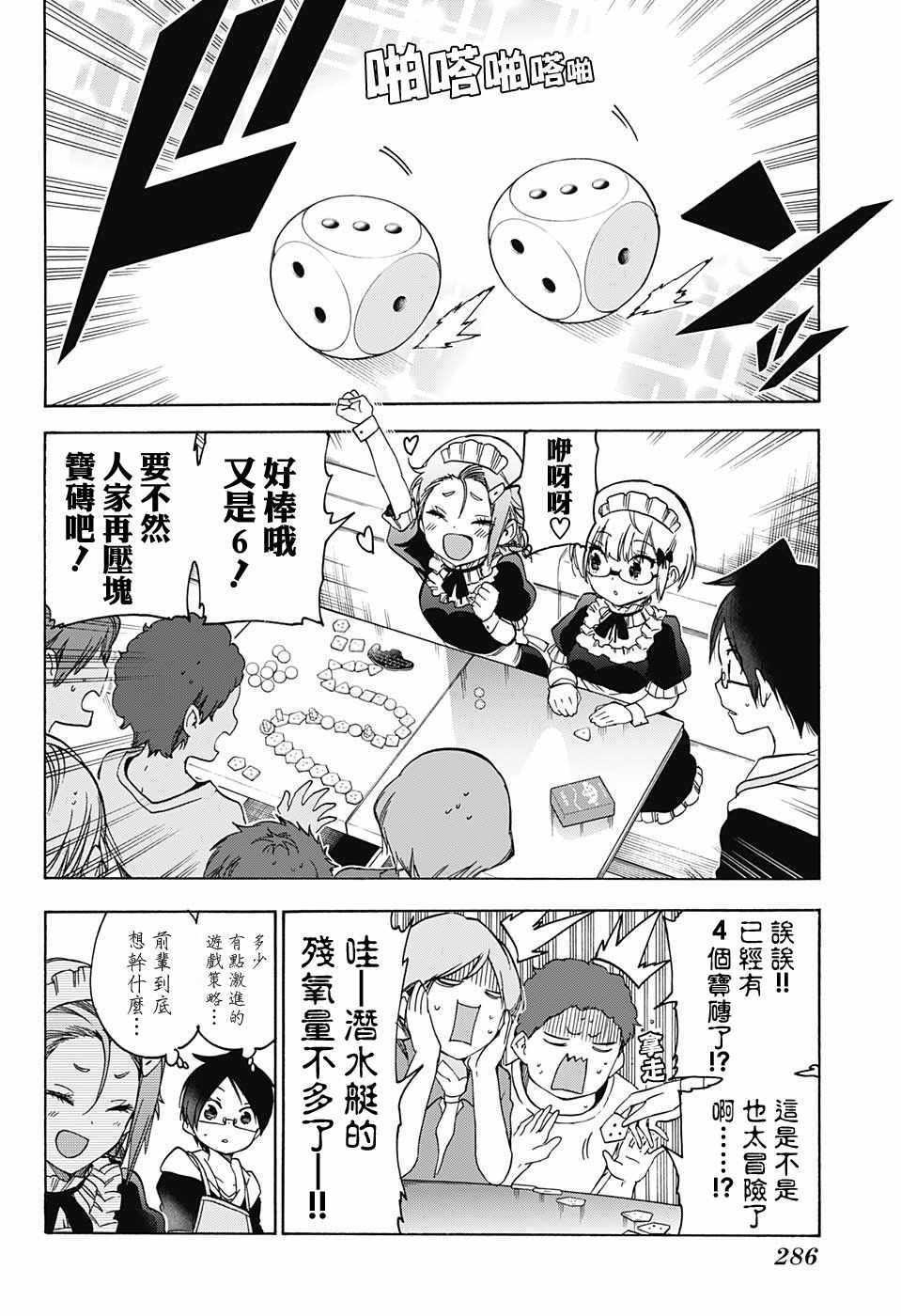 《我们无法一起学习》漫画 075话