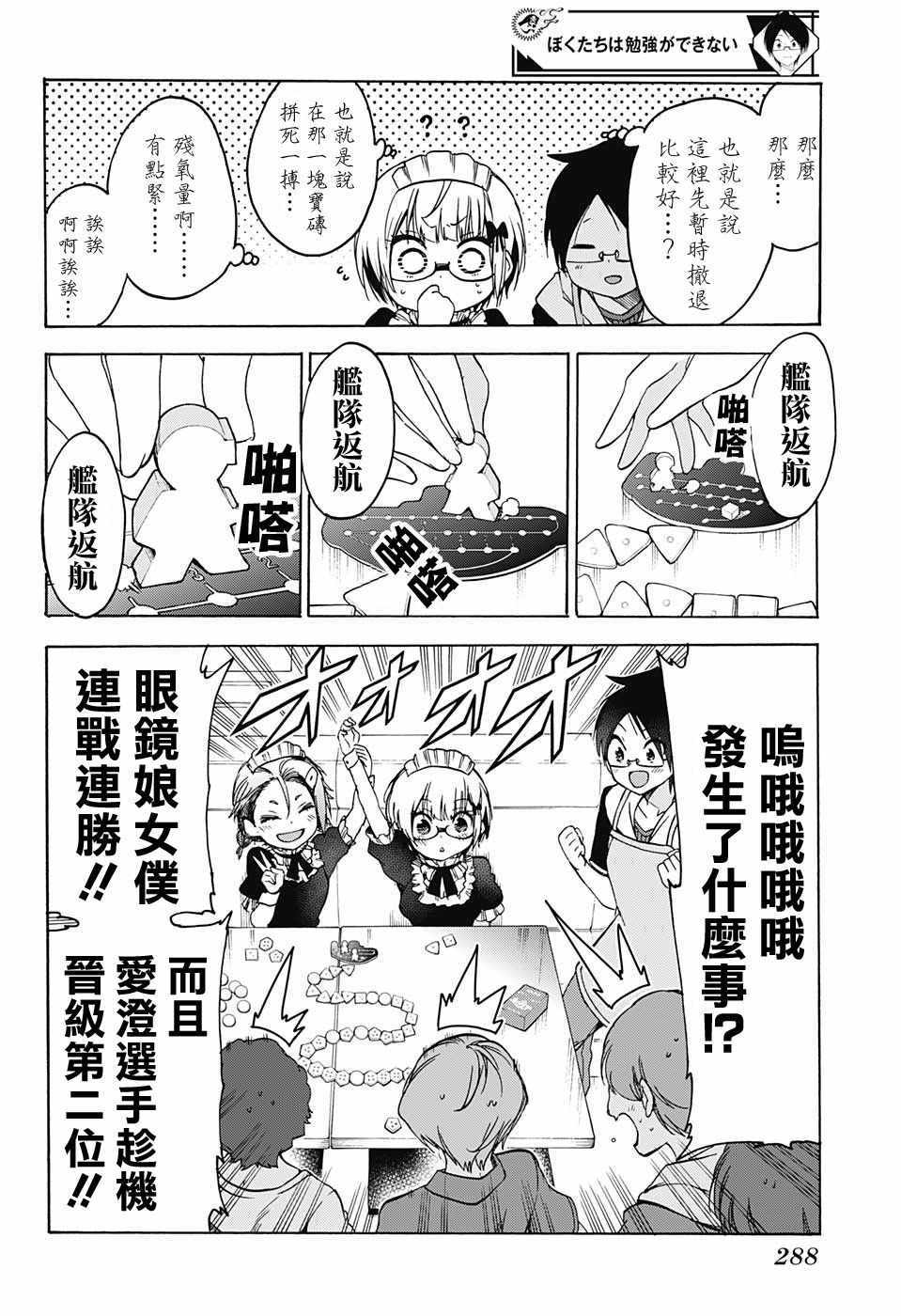 《我们无法一起学习》漫画 075话