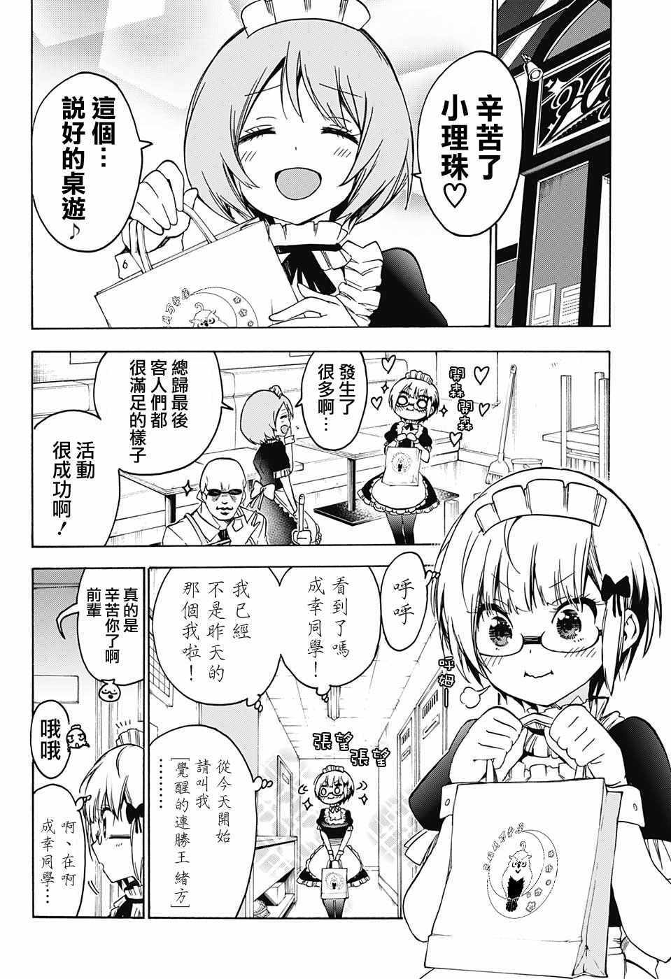 《我们无法一起学习》漫画 075话