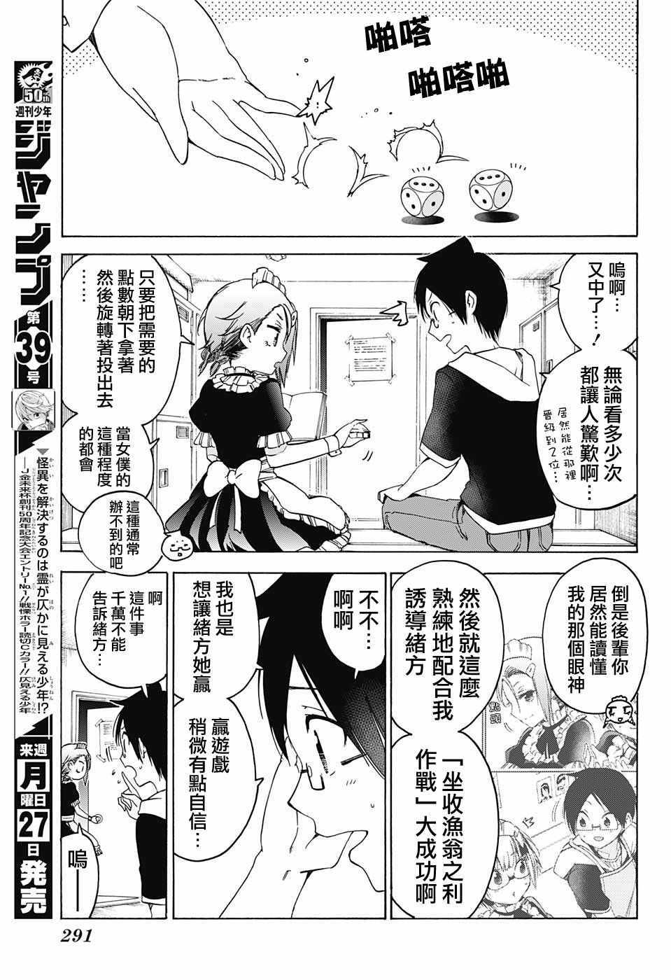 《我们无法一起学习》漫画 075话