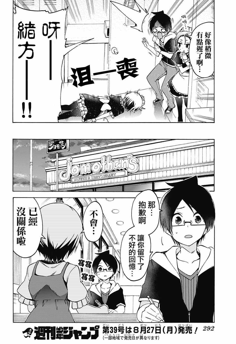 《我们无法一起学习》漫画 075话