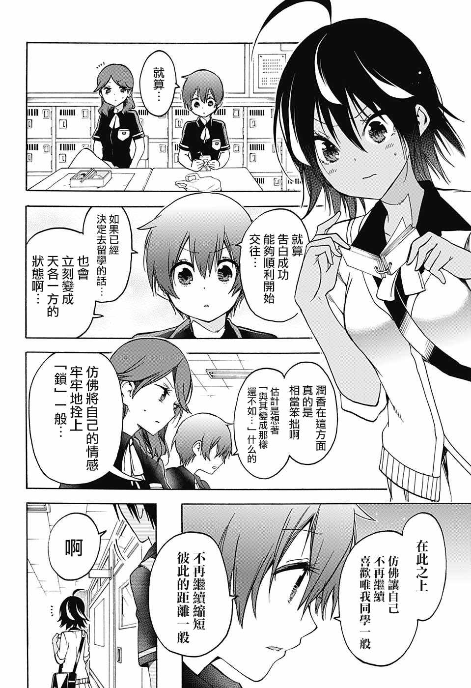 《我们无法一起学习》漫画 077话