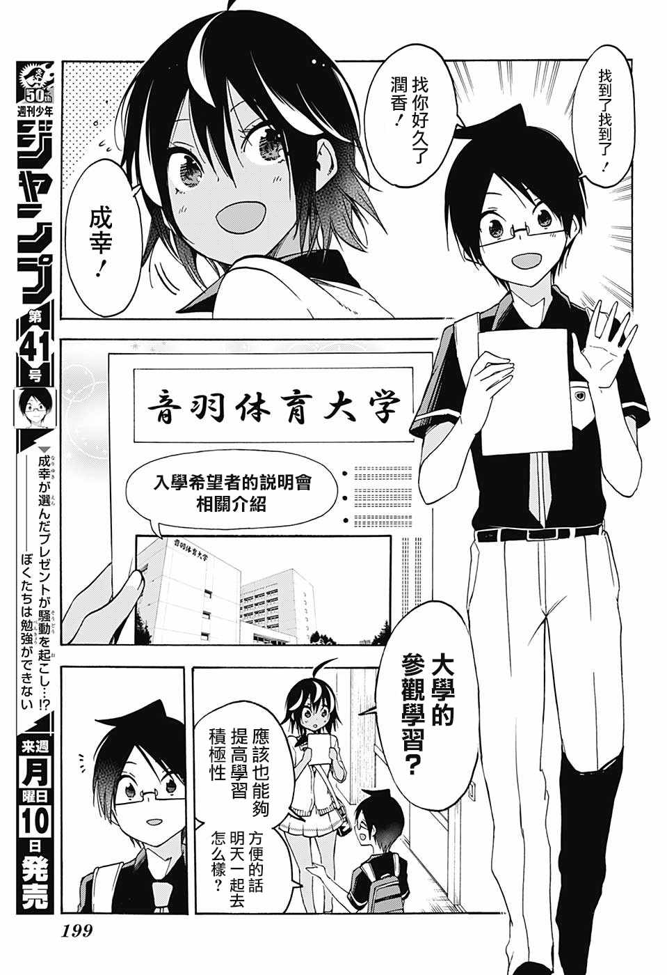 《我们无法一起学习》漫画 077话