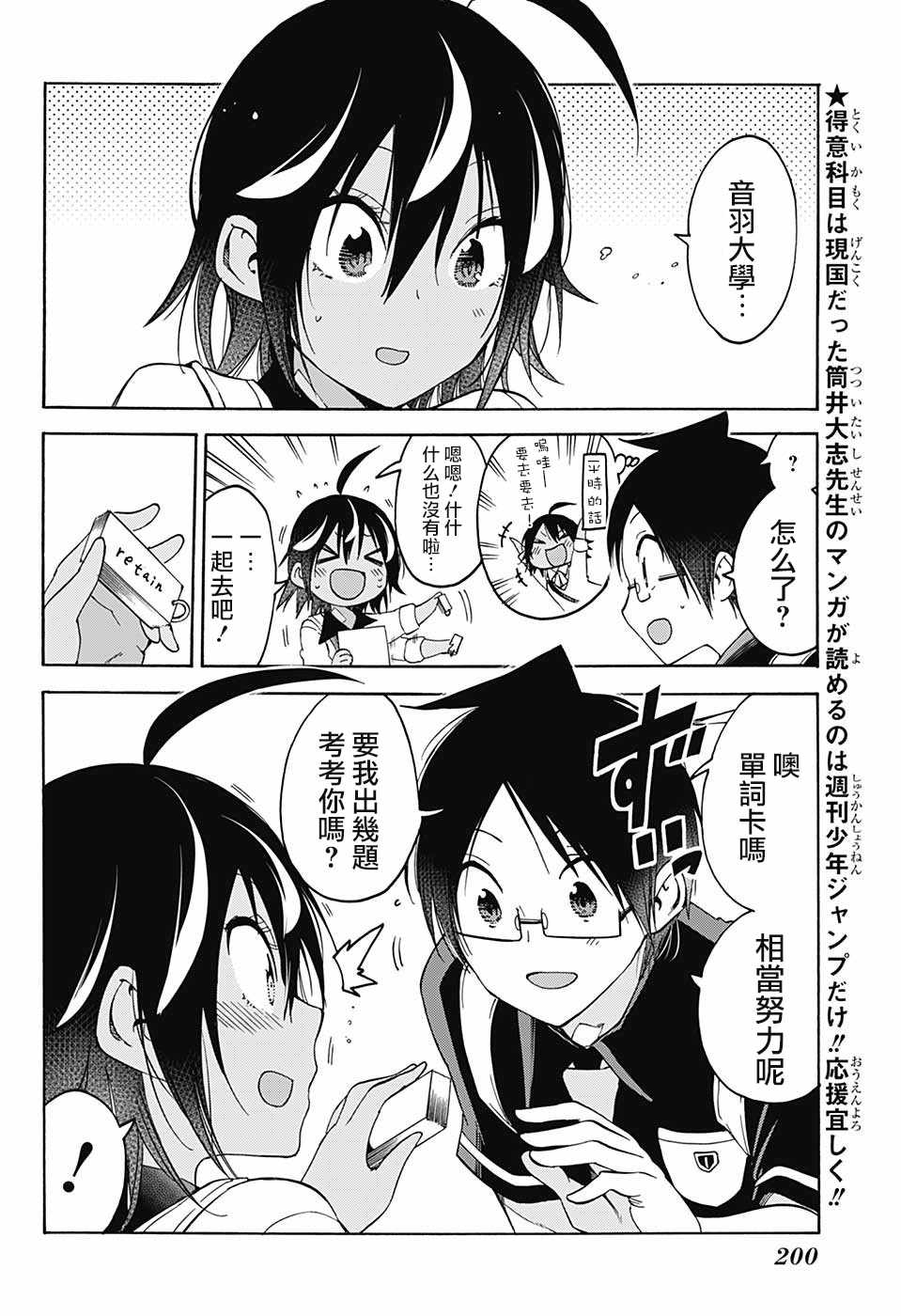 《我们无法一起学习》漫画 077话