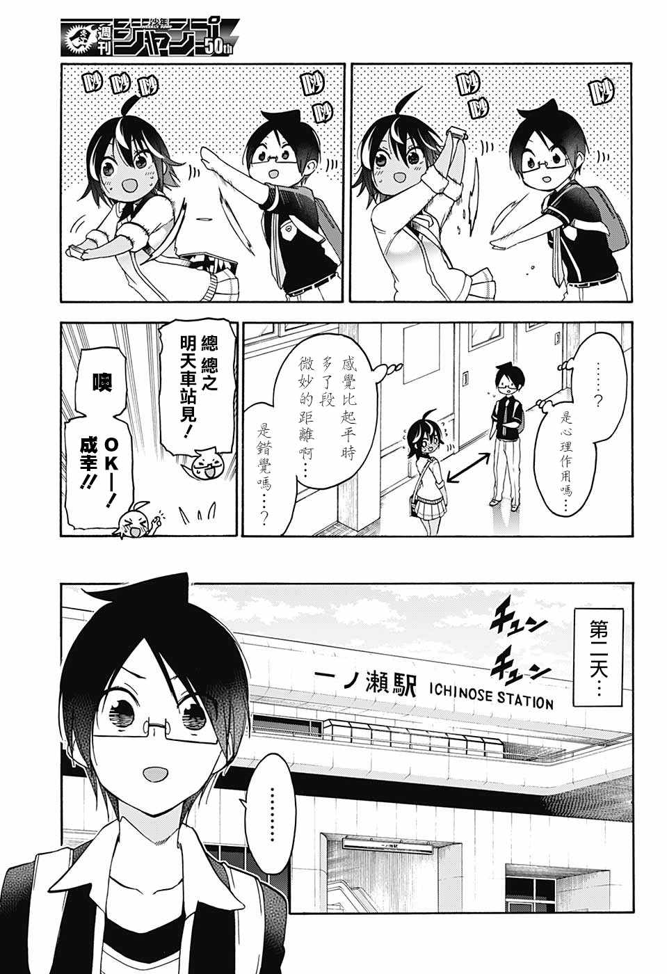 《我们无法一起学习》漫画 077话