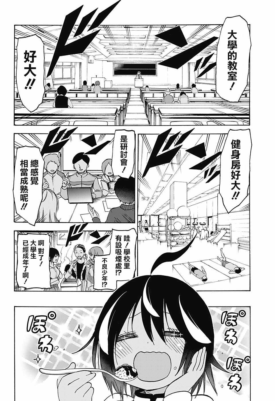 《我们无法一起学习》漫画 077话