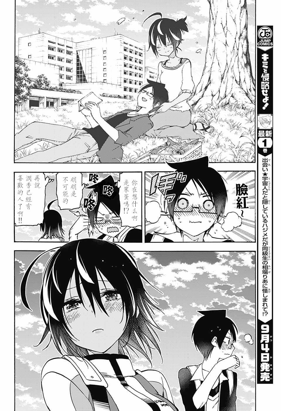 《我们无法一起学习》漫画 077话