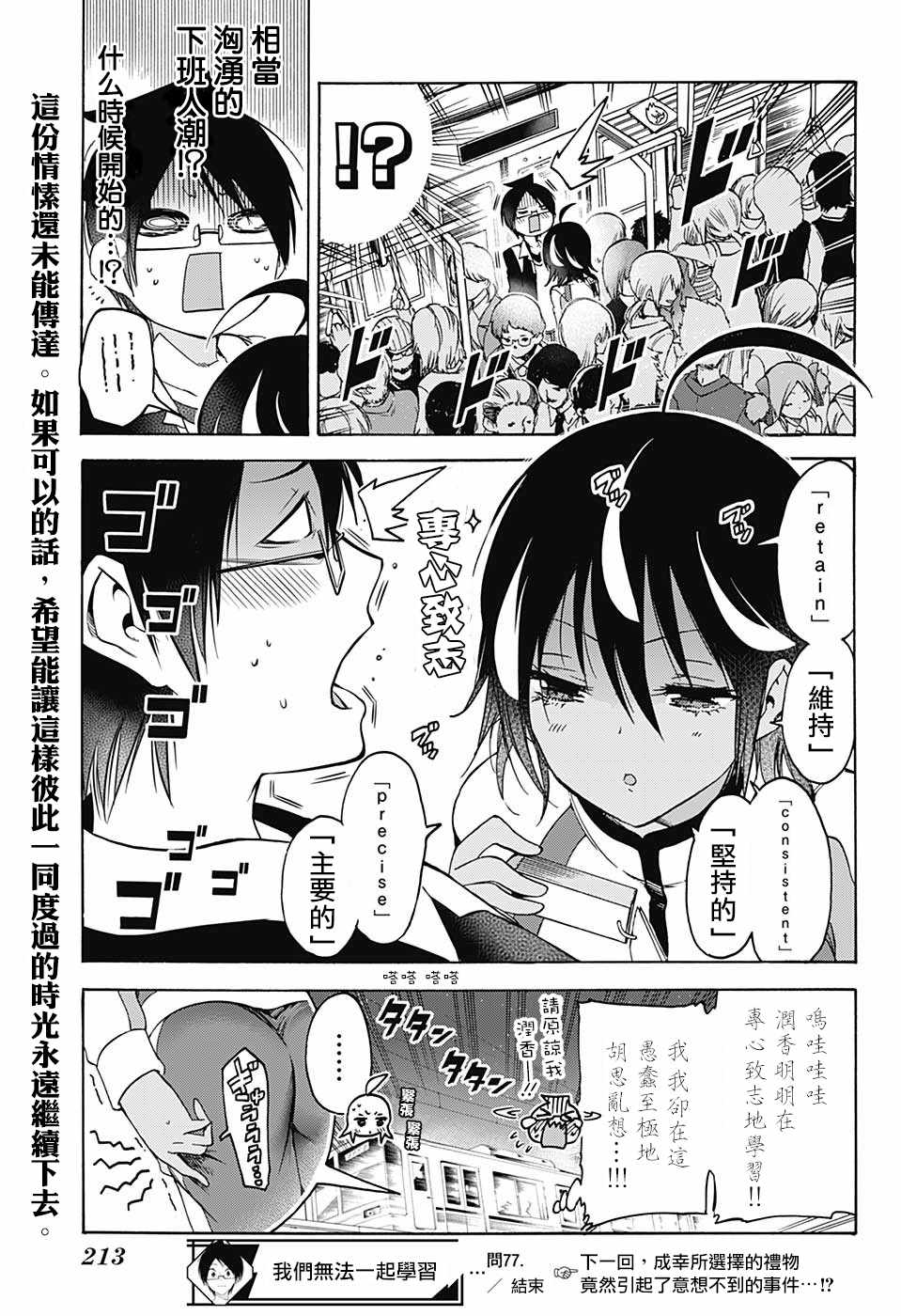 《我们无法一起学习》漫画 077话