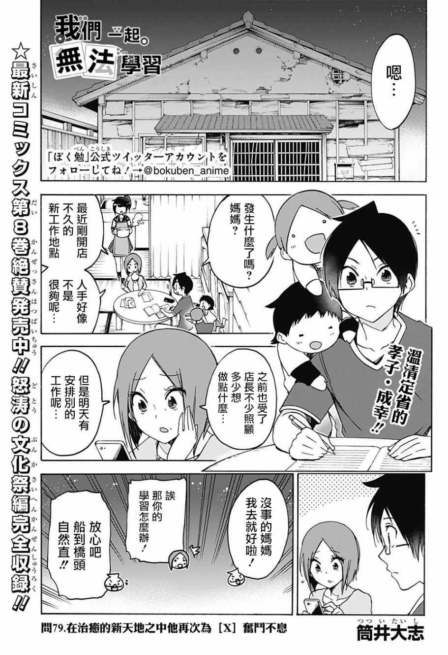 《我们无法一起学习》漫画 079话