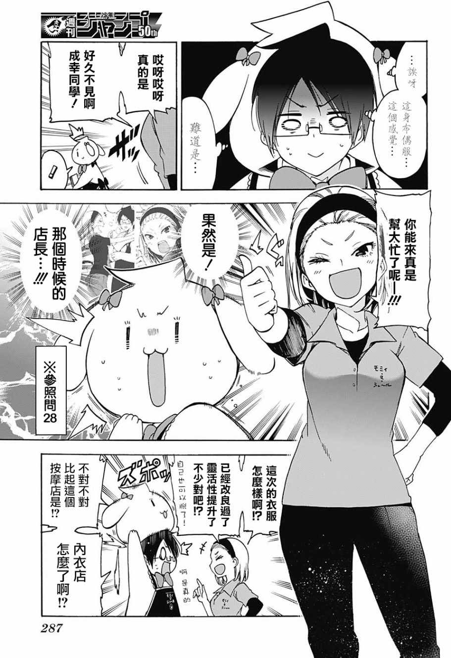 《我们无法一起学习》漫画 079话