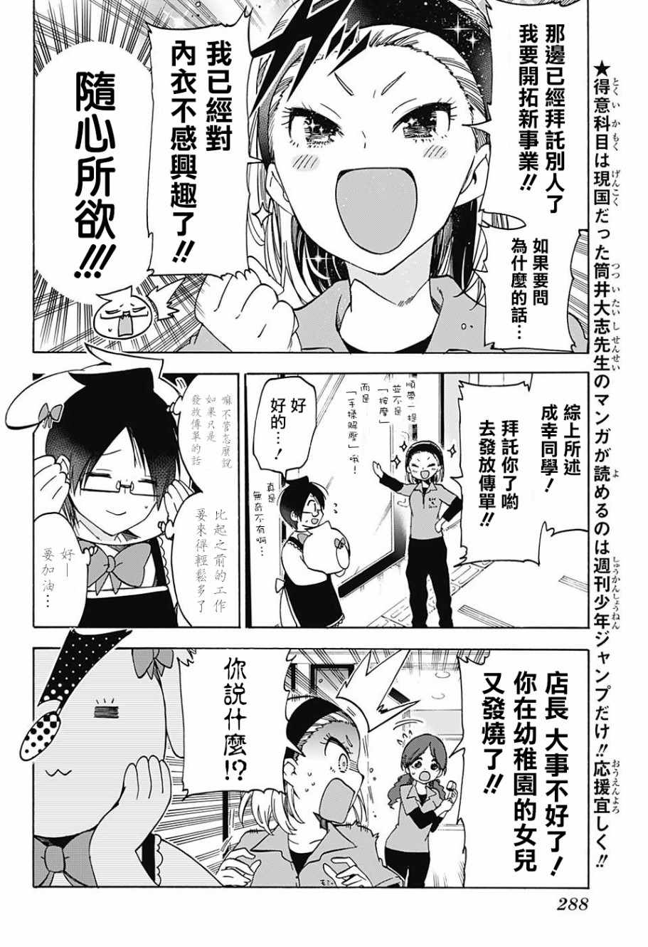 《我们无法一起学习》漫画 079话