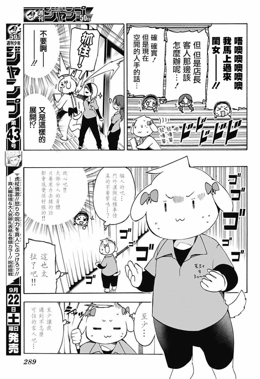 《我们无法一起学习》漫画 079话