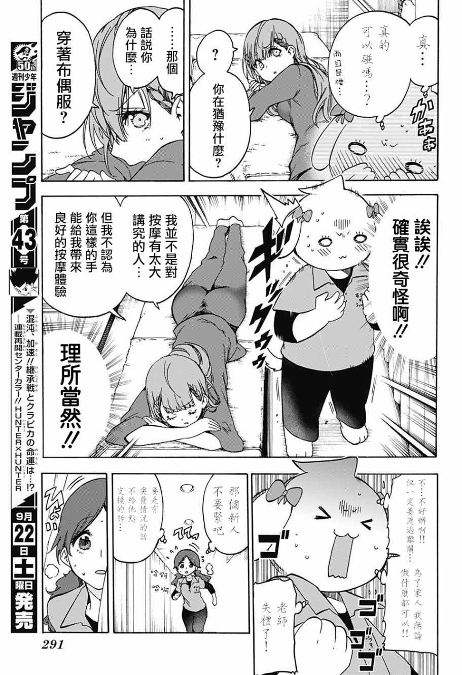 《我们无法一起学习》漫画 079话