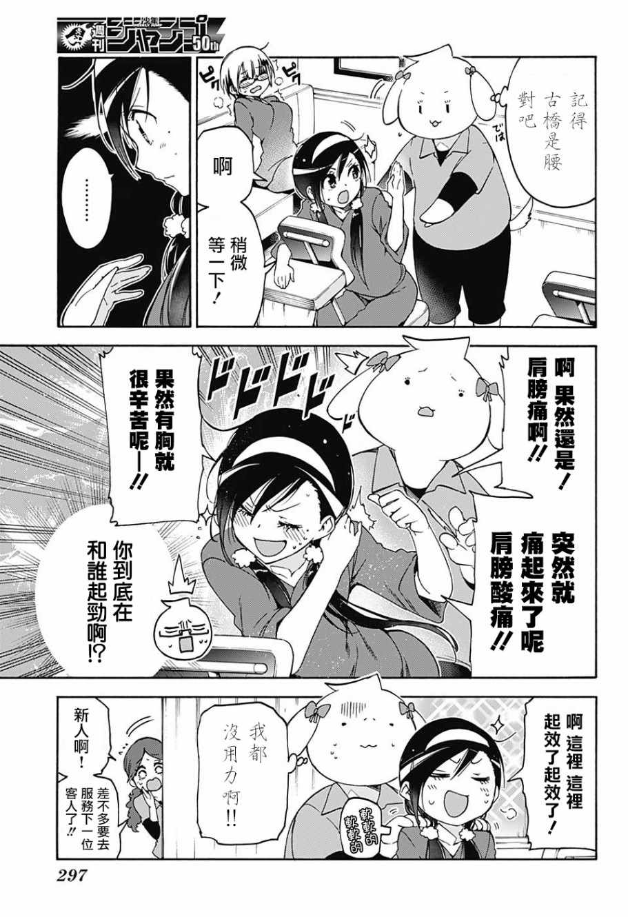 《我们无法一起学习》漫画 079话