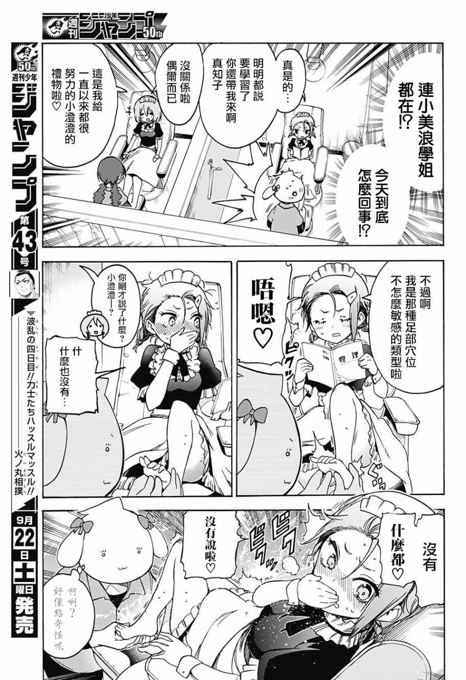 《我们无法一起学习》漫画 079话