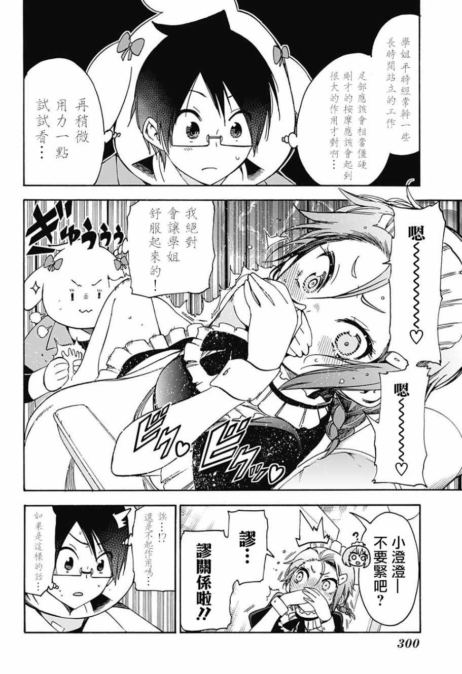 《我们无法一起学习》漫画 079话