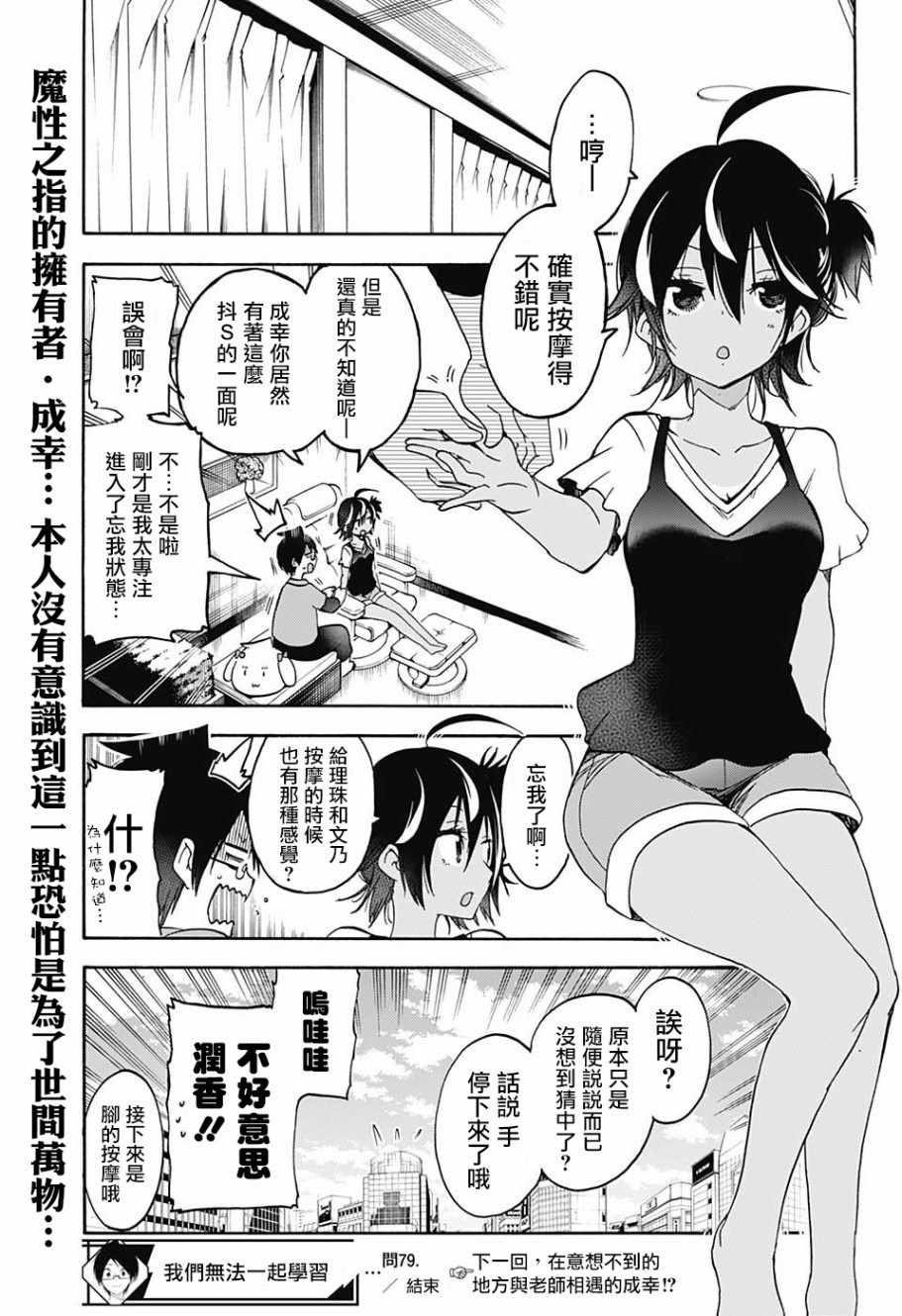 《我们无法一起学习》漫画 079话