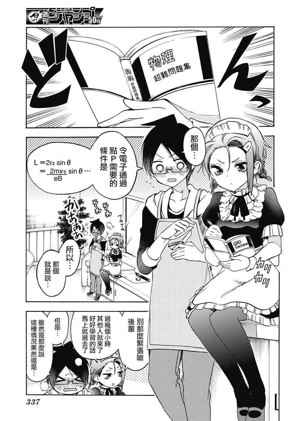 《我们无法一起学习》漫画 082话