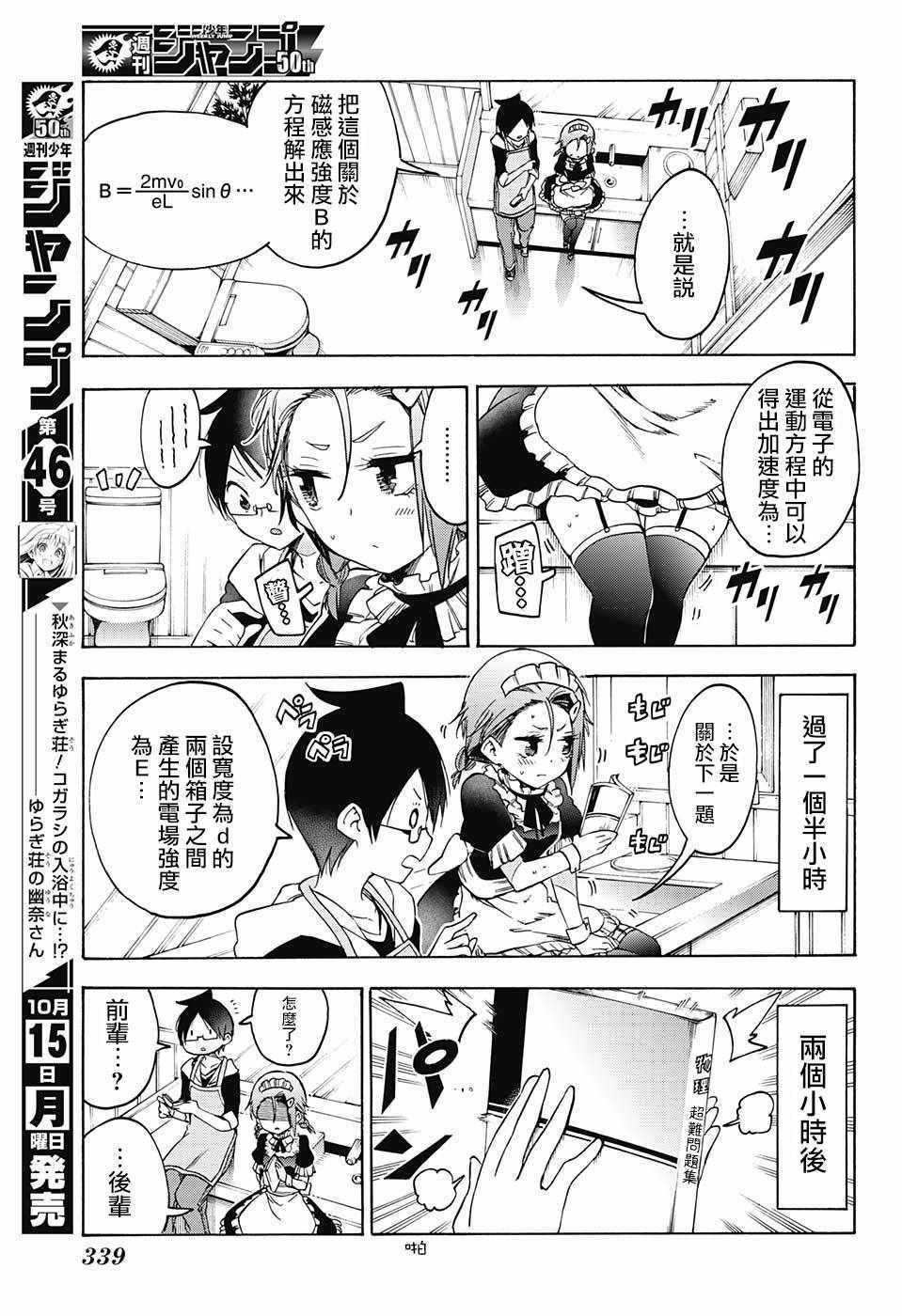 《我们无法一起学习》漫画 082话