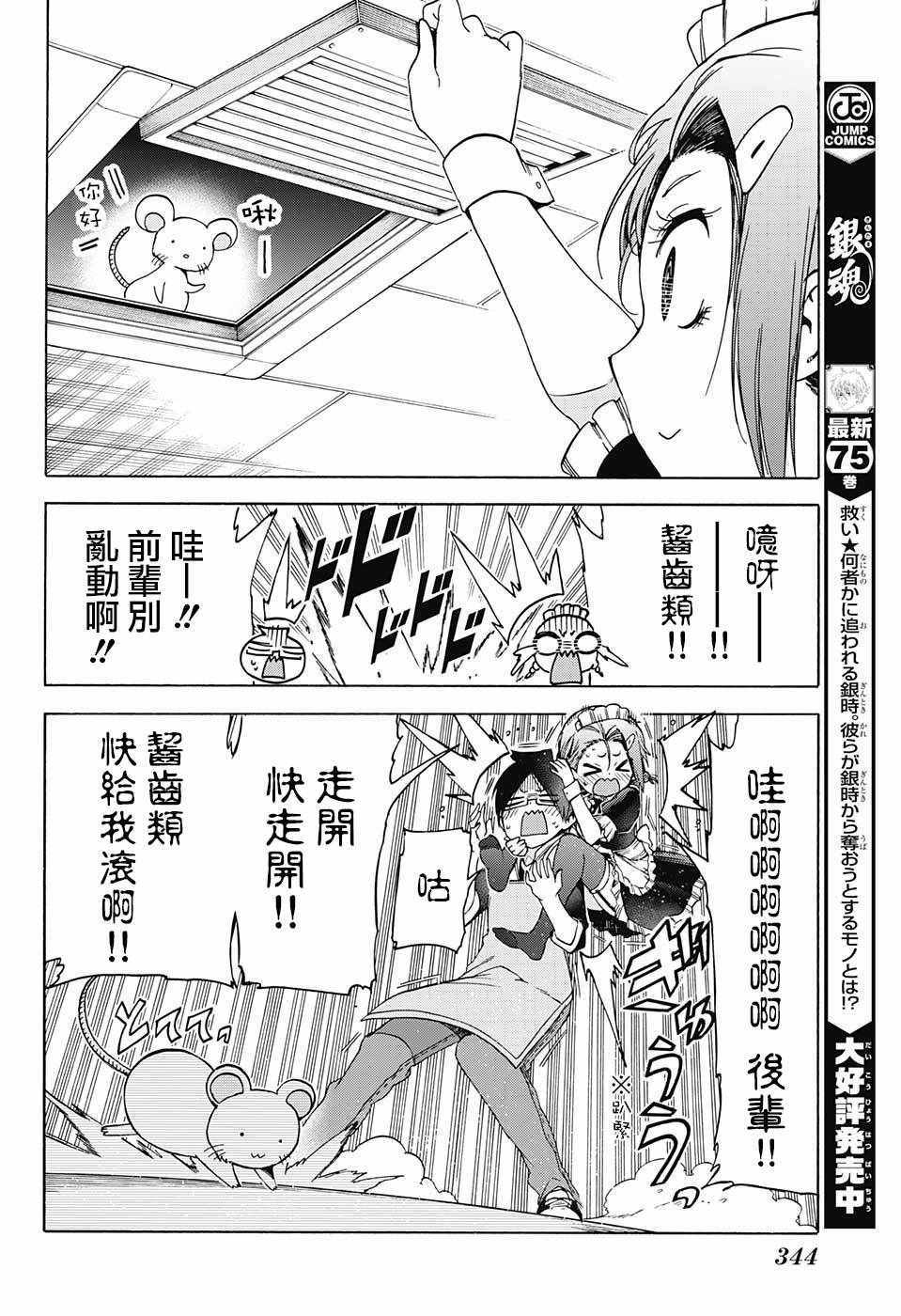 《我们无法一起学习》漫画 082话