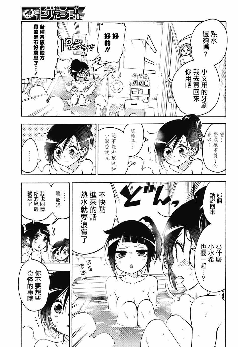 《我们无法一起学习》漫画 086话