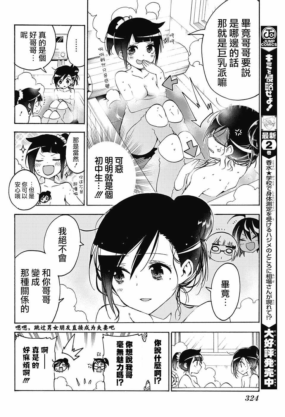 《我们无法一起学习》漫画 086话