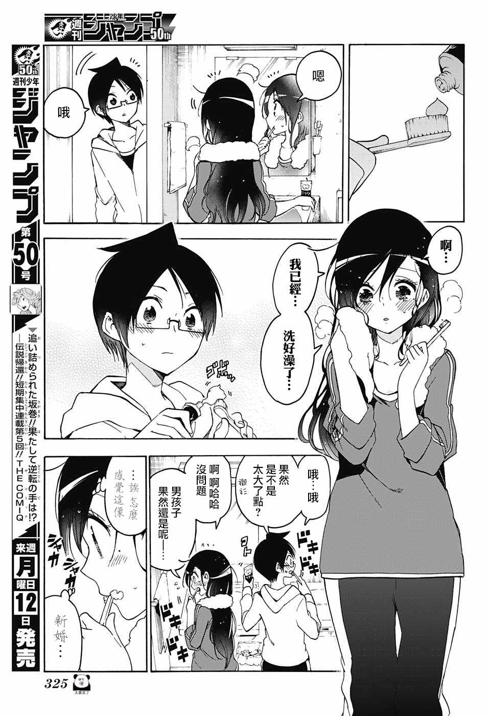 《我们无法一起学习》漫画 086话