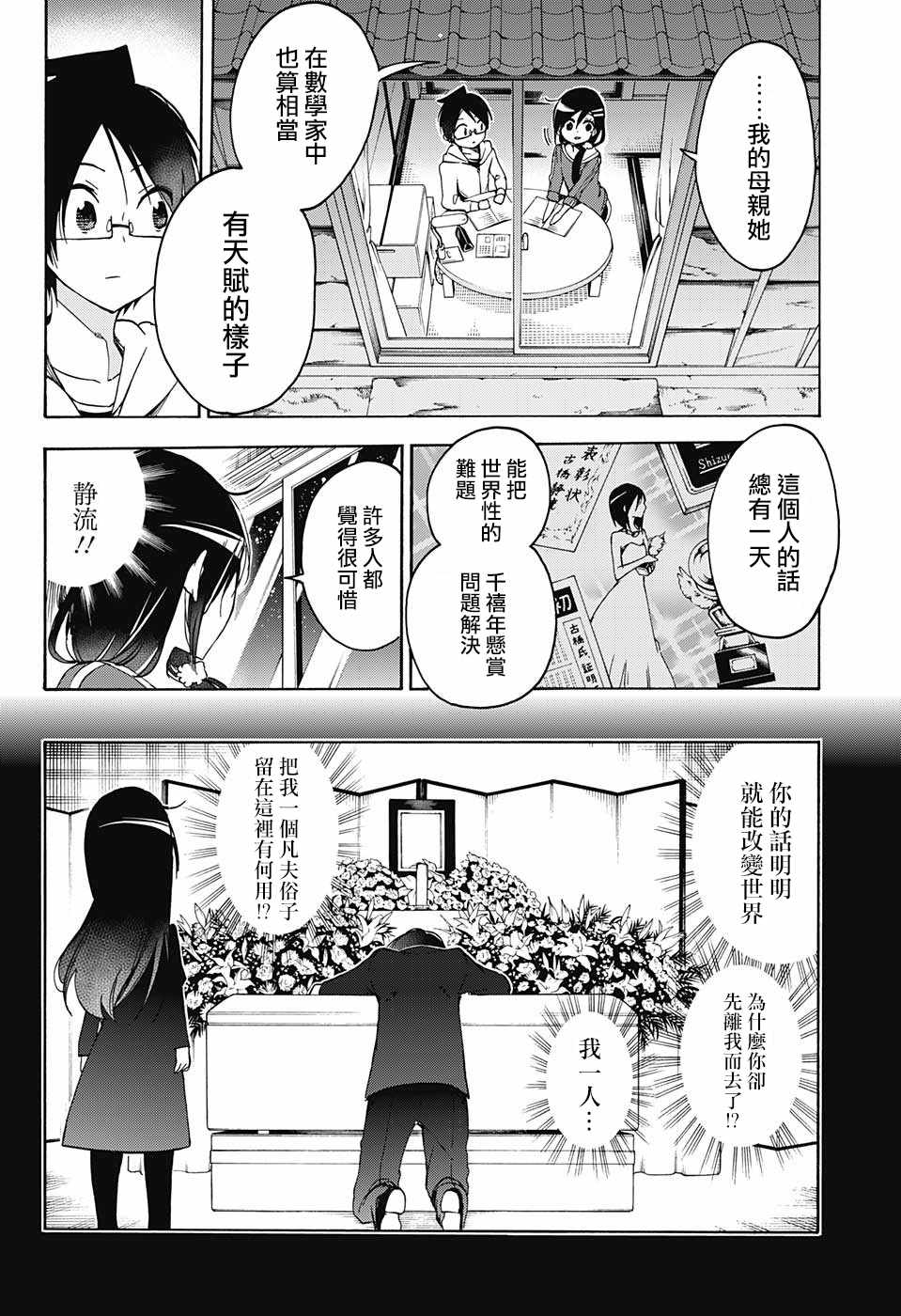 《我们无法一起学习》漫画 086话