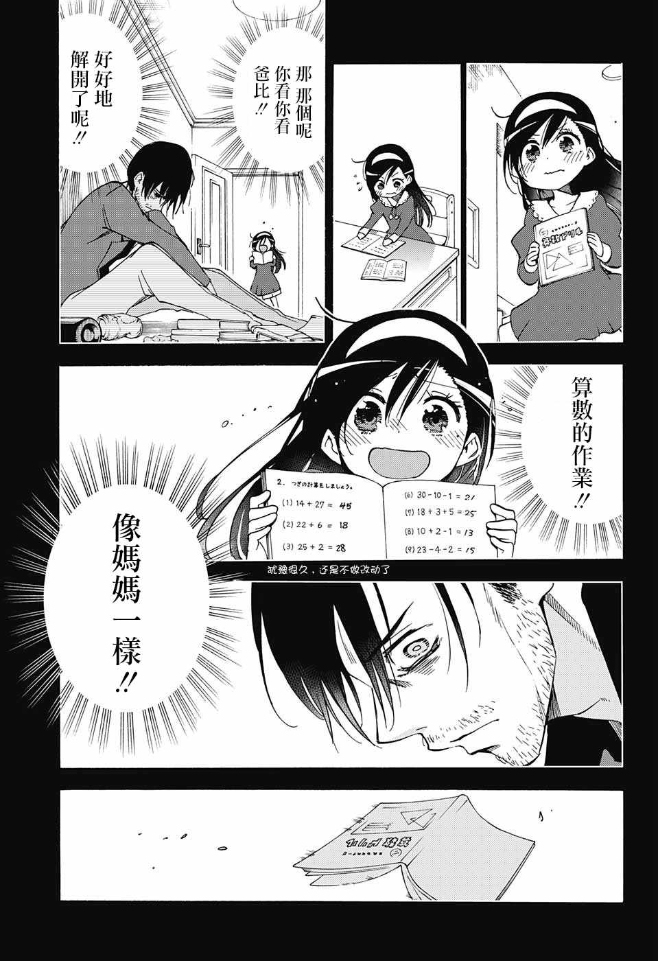 《我们无法一起学习》漫画 086话