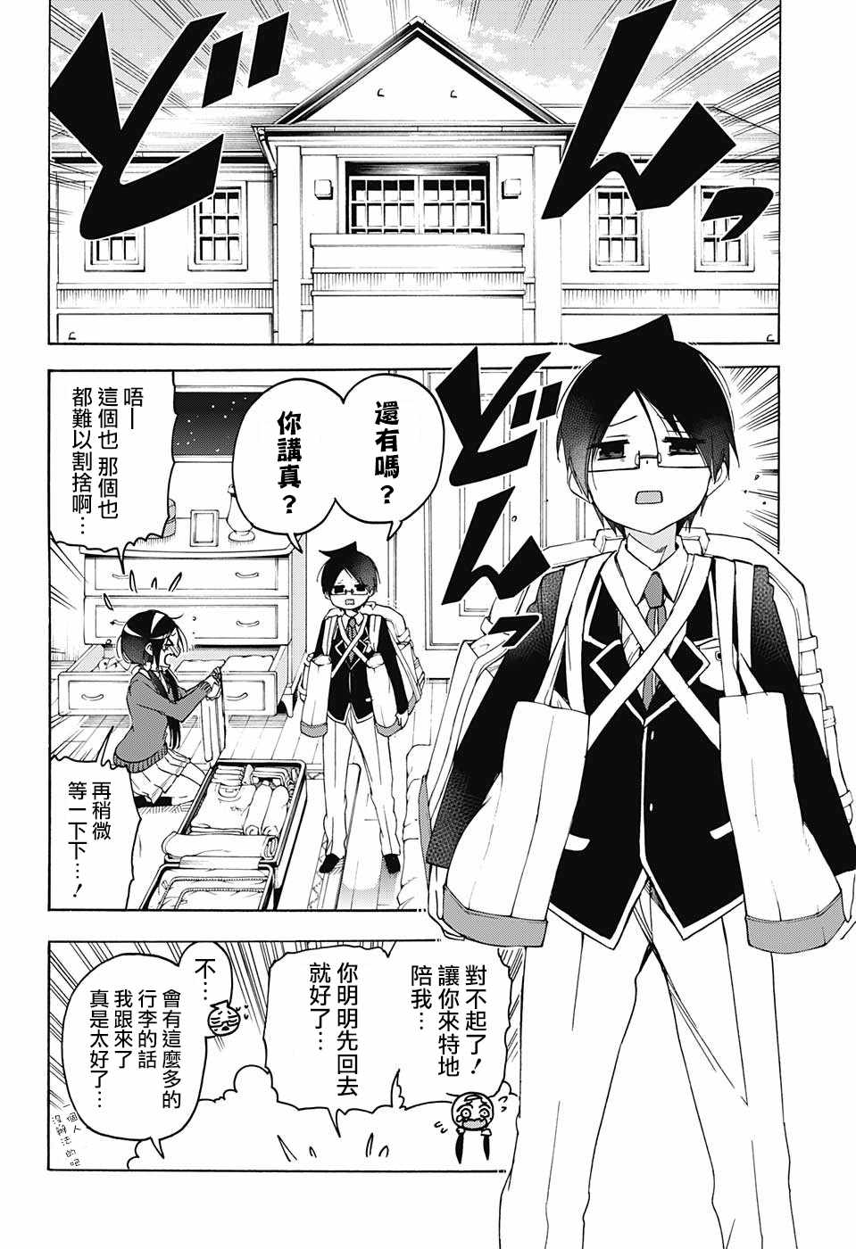 《我们无法一起学习》漫画 086话