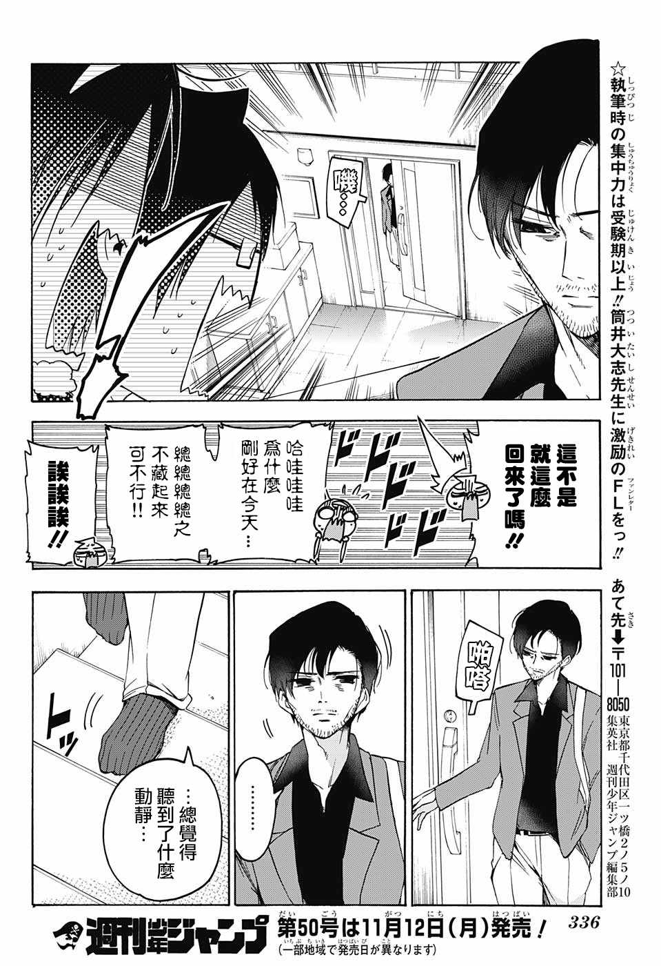 《我们无法一起学习》漫画 086话