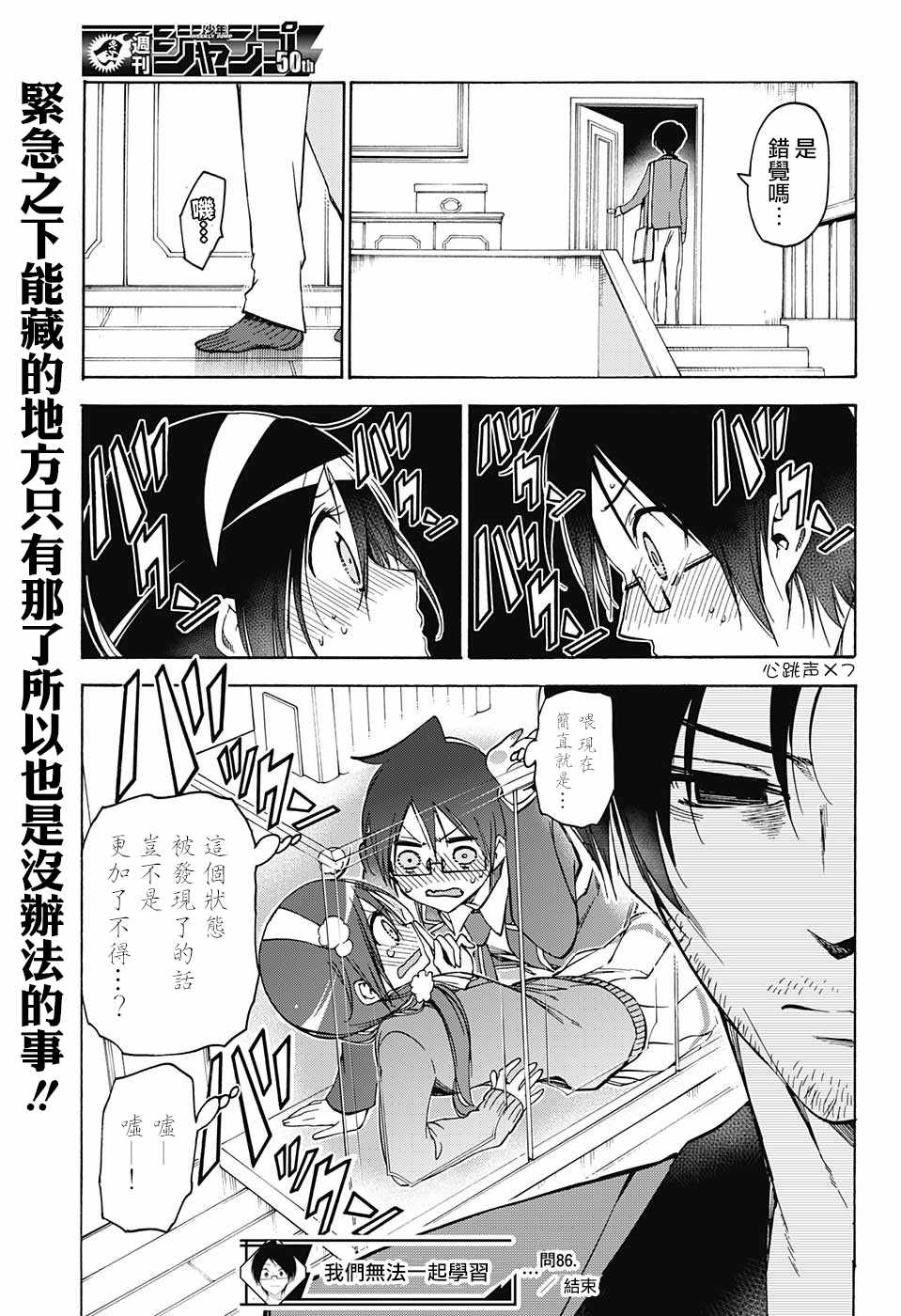 《我们无法一起学习》漫画 086话