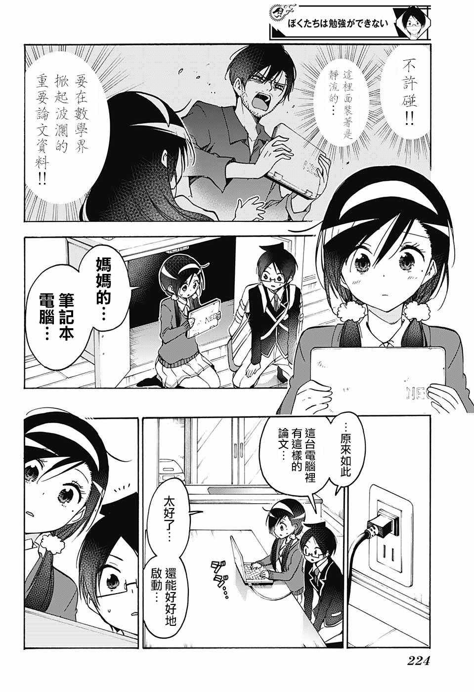 《我们无法一起学习》漫画 087话