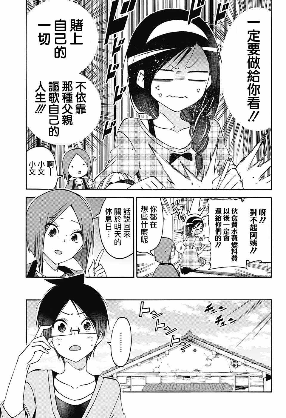 《我们无法一起学习》漫画 087话