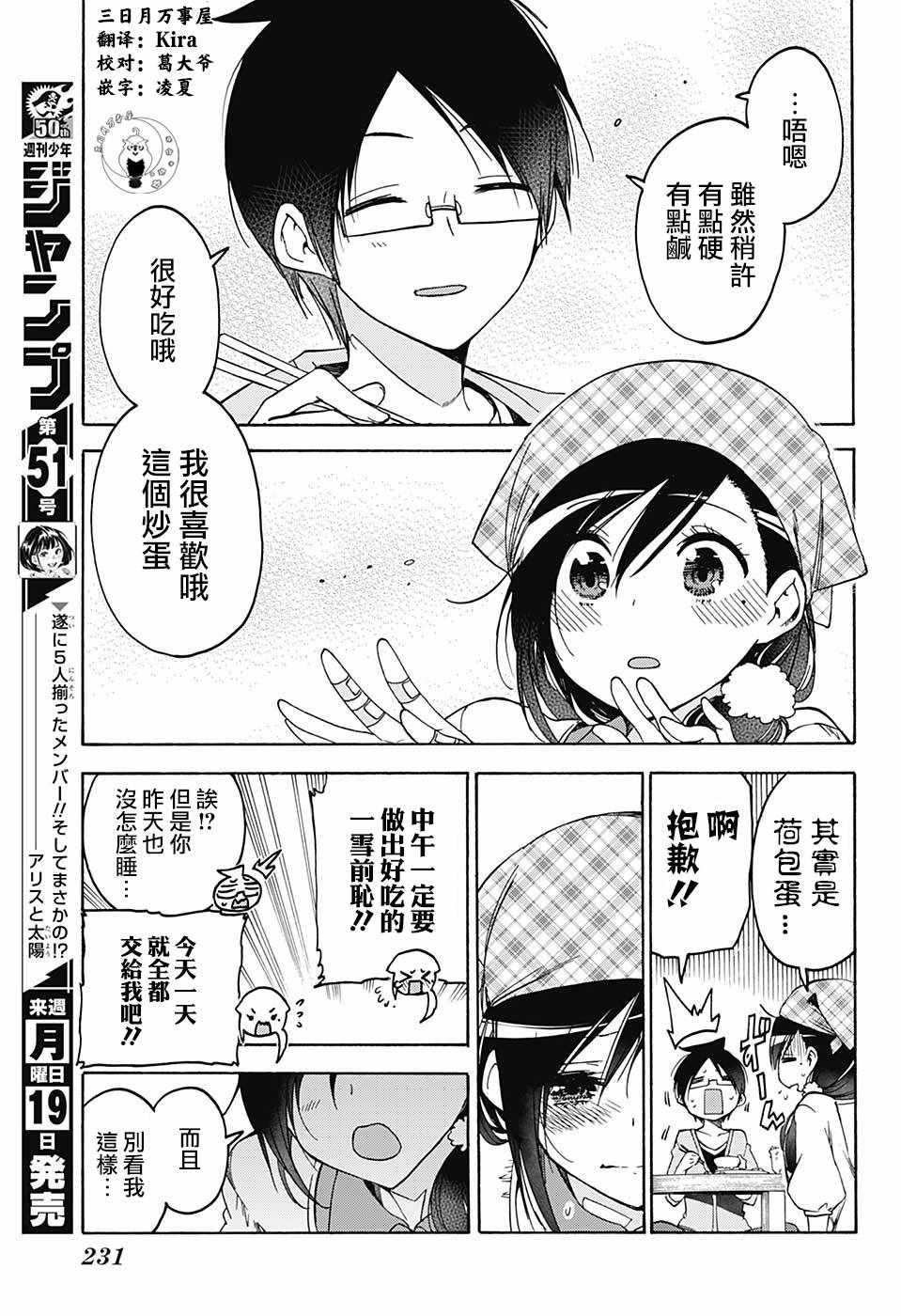 《我们无法一起学习》漫画 087话