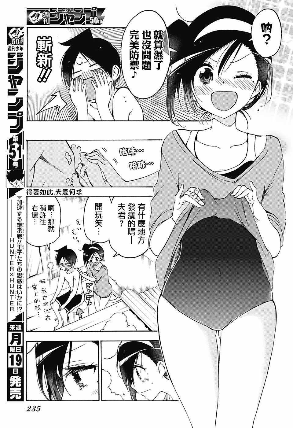 《我们无法一起学习》漫画 087话