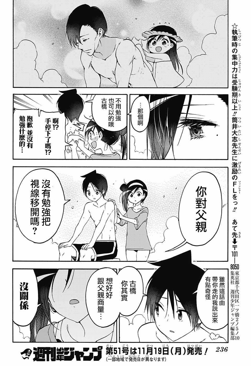 《我们无法一起学习》漫画 087话