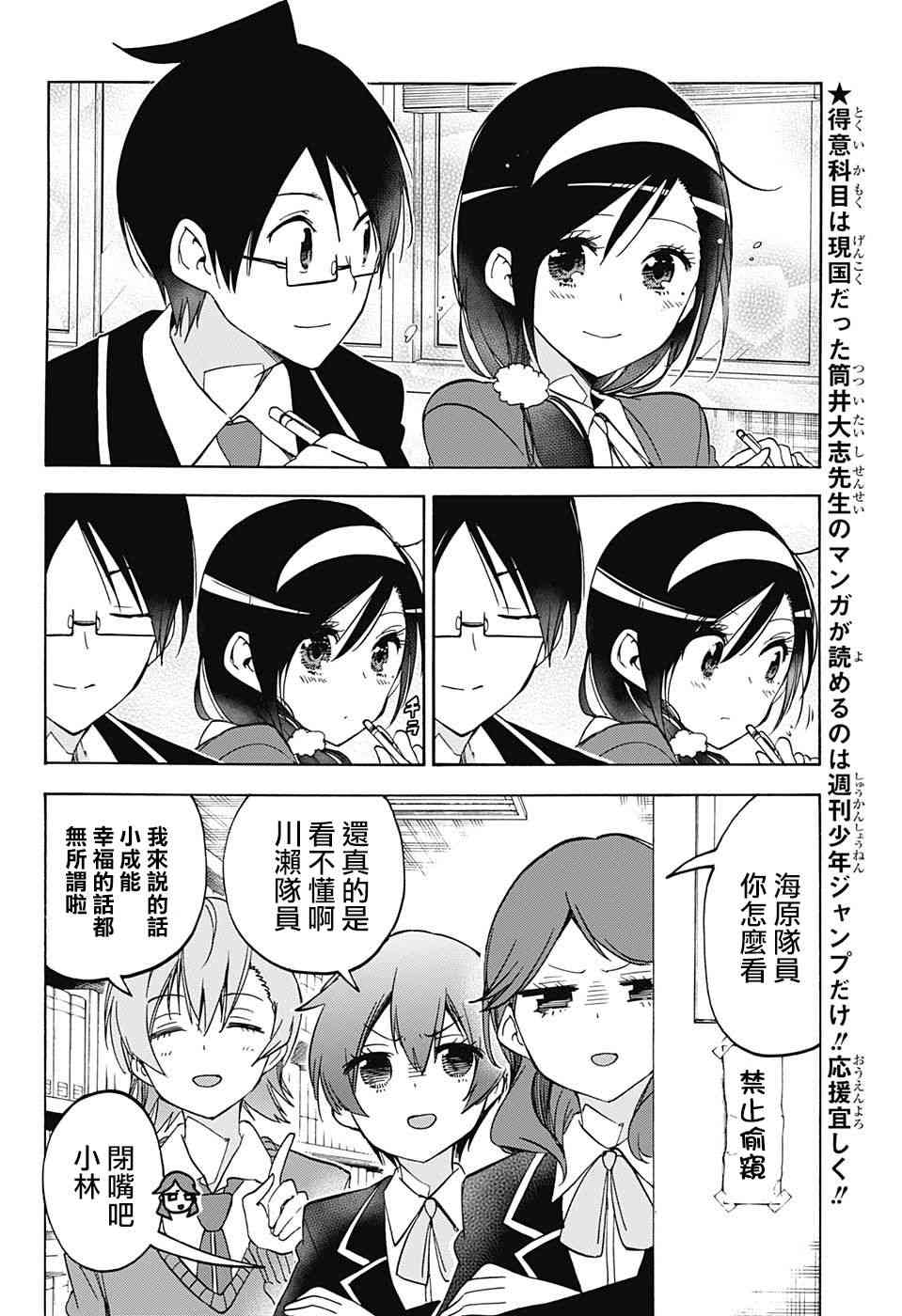 《我们无法一起学习》漫画 090话