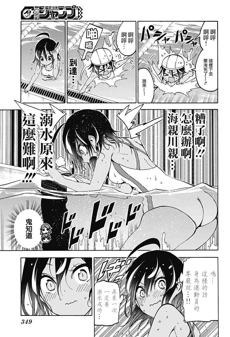 《我们无法一起学习》漫画 090话