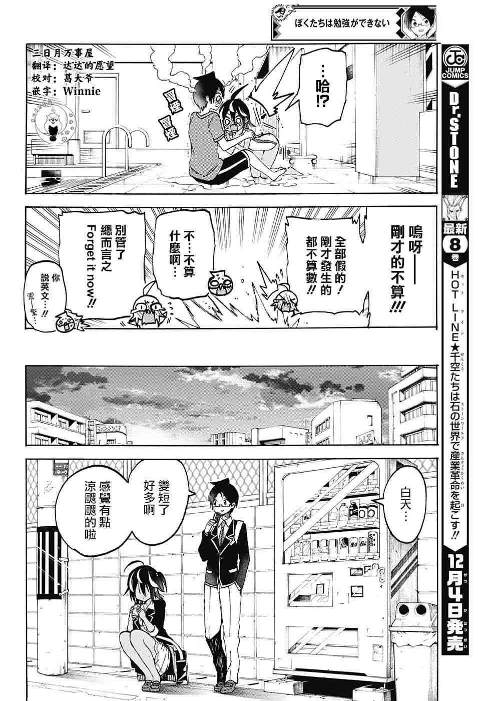 《我们无法一起学习》漫画 090话