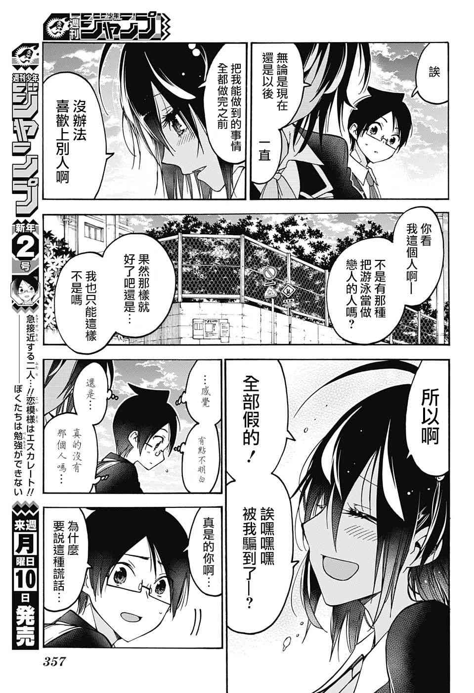 《我们无法一起学习》漫画 090话