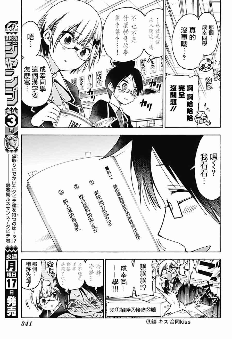 《我们无法一起学习》漫画 091话