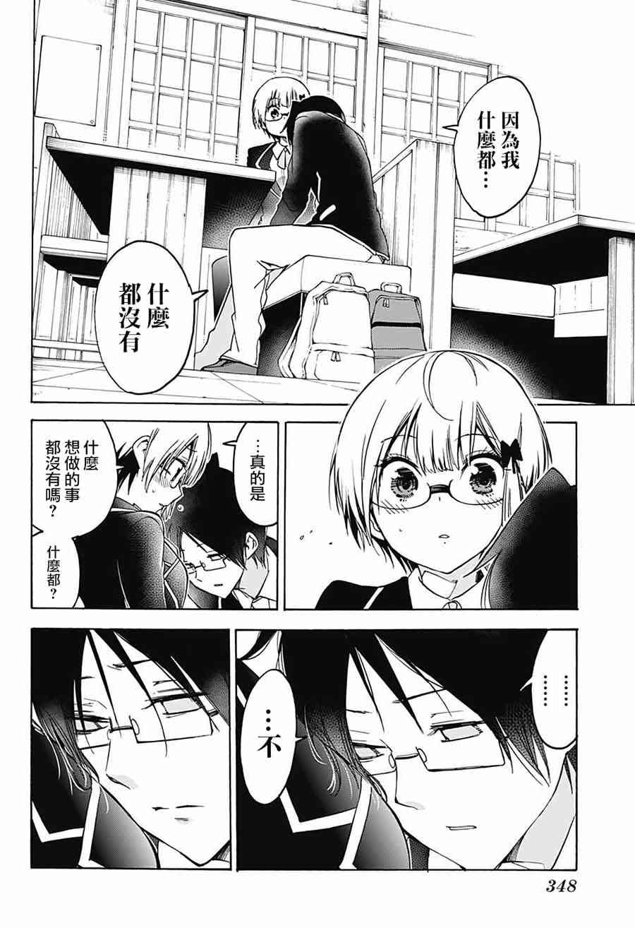 《我们无法一起学习》漫画 091话